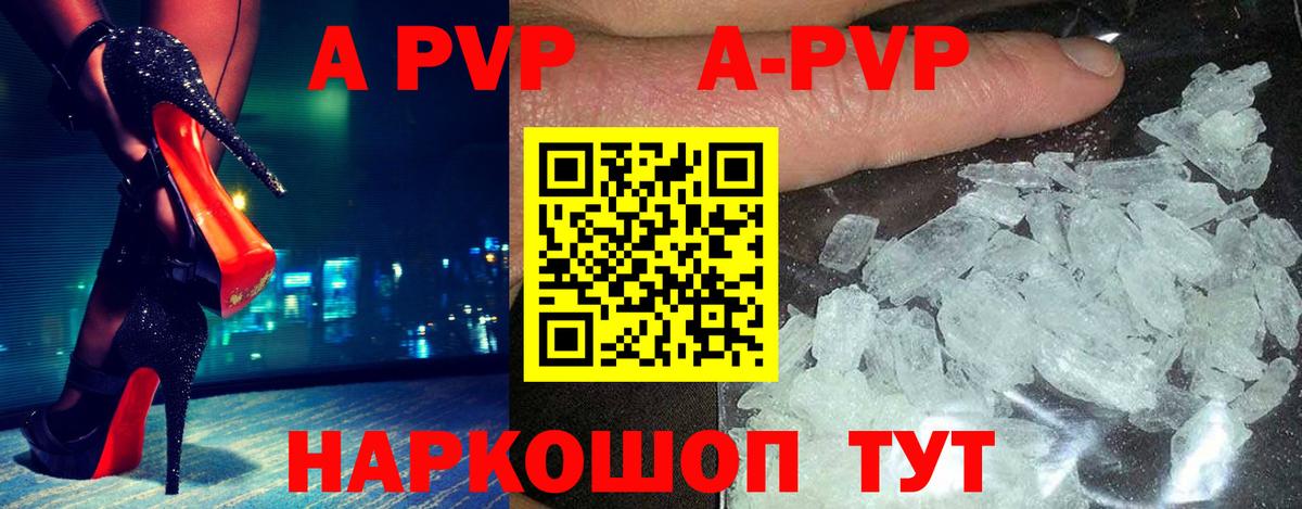 Alpha-PVP Crystall  A PVP Crystall  Вход с VPN  купить наркотик  Выборг 