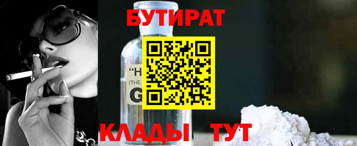 Бутират 1.4BDO Выборг