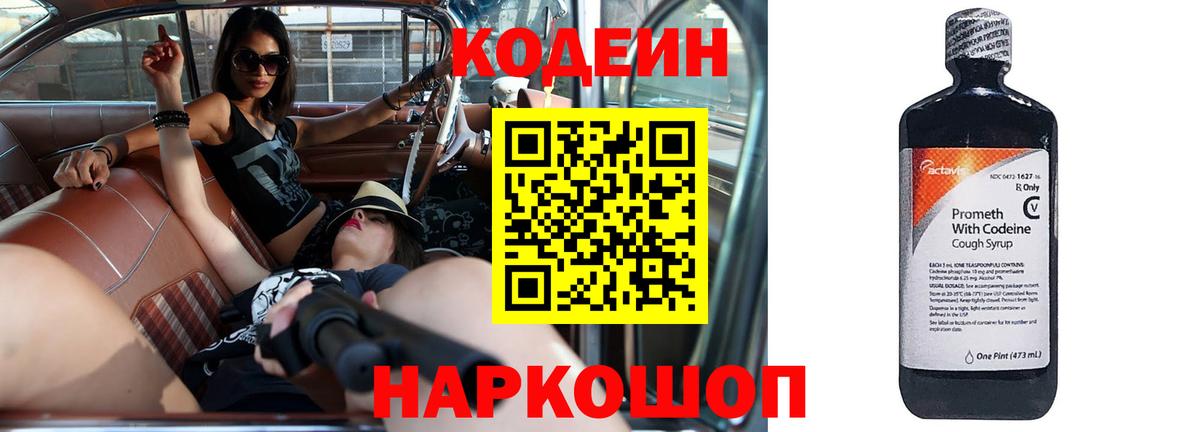 Выборг  Кодеин Purple Drank  Вход с VPN  Кодеин Purple Drank 
