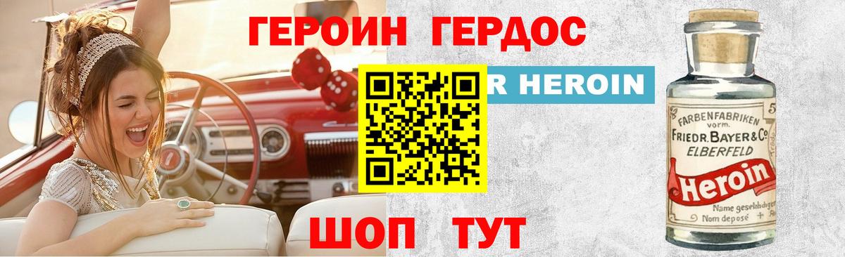 ГЕРОИН белый Выборг