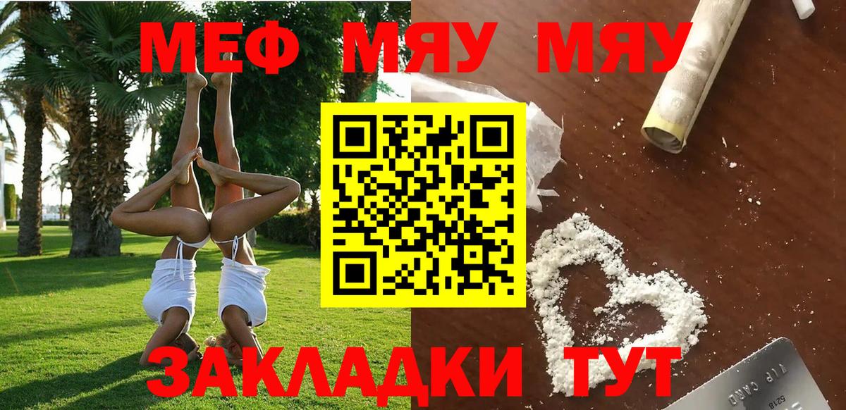 МЯУ-МЯУ VHQ  Вход с VPN  Выборг  Меф кристаллы 